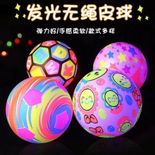网红发光无绳健身球闪光拍拍皮球充气甩甩弹力球地摊儿童玩具批发