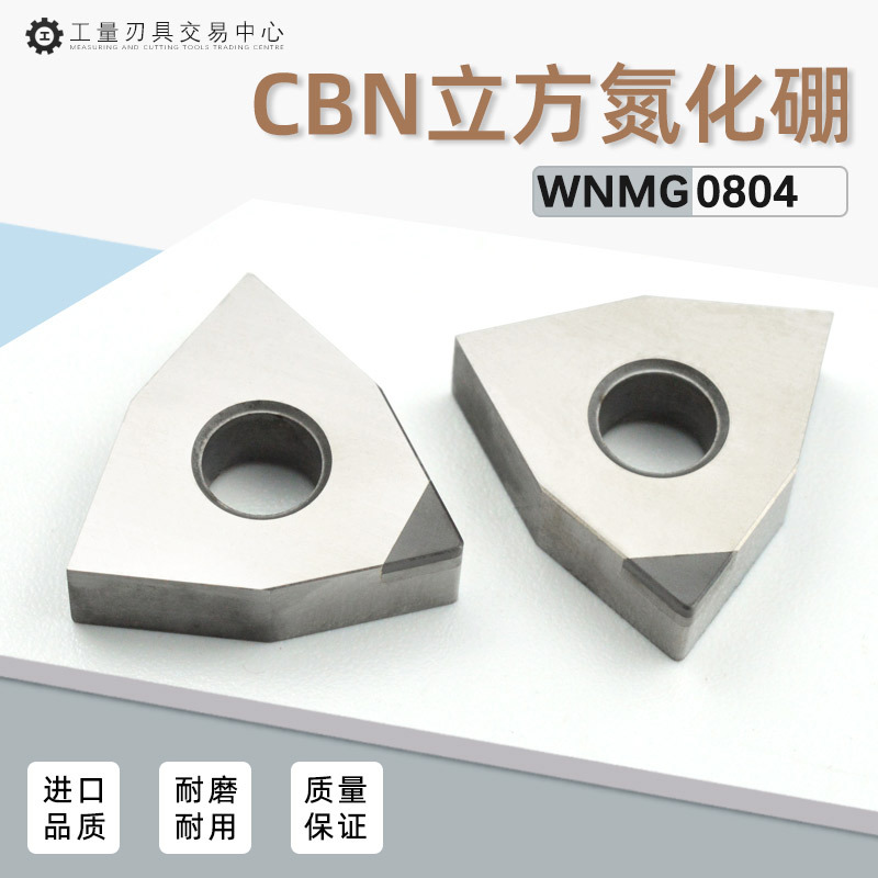 立方氮化硼数控刀片桃型CBN超硬刀粒桃形刀头耐磨 WNMG080404 08