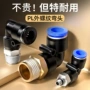 高压大全快插快速接头
