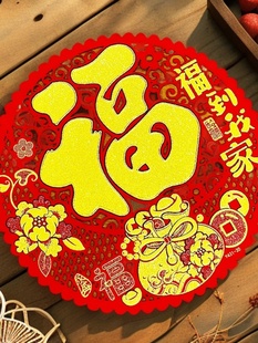 Window grilles hollow lucky word Daji velvet belt adhesive 2025 year of the snake new spring festival door glass decorative stickers