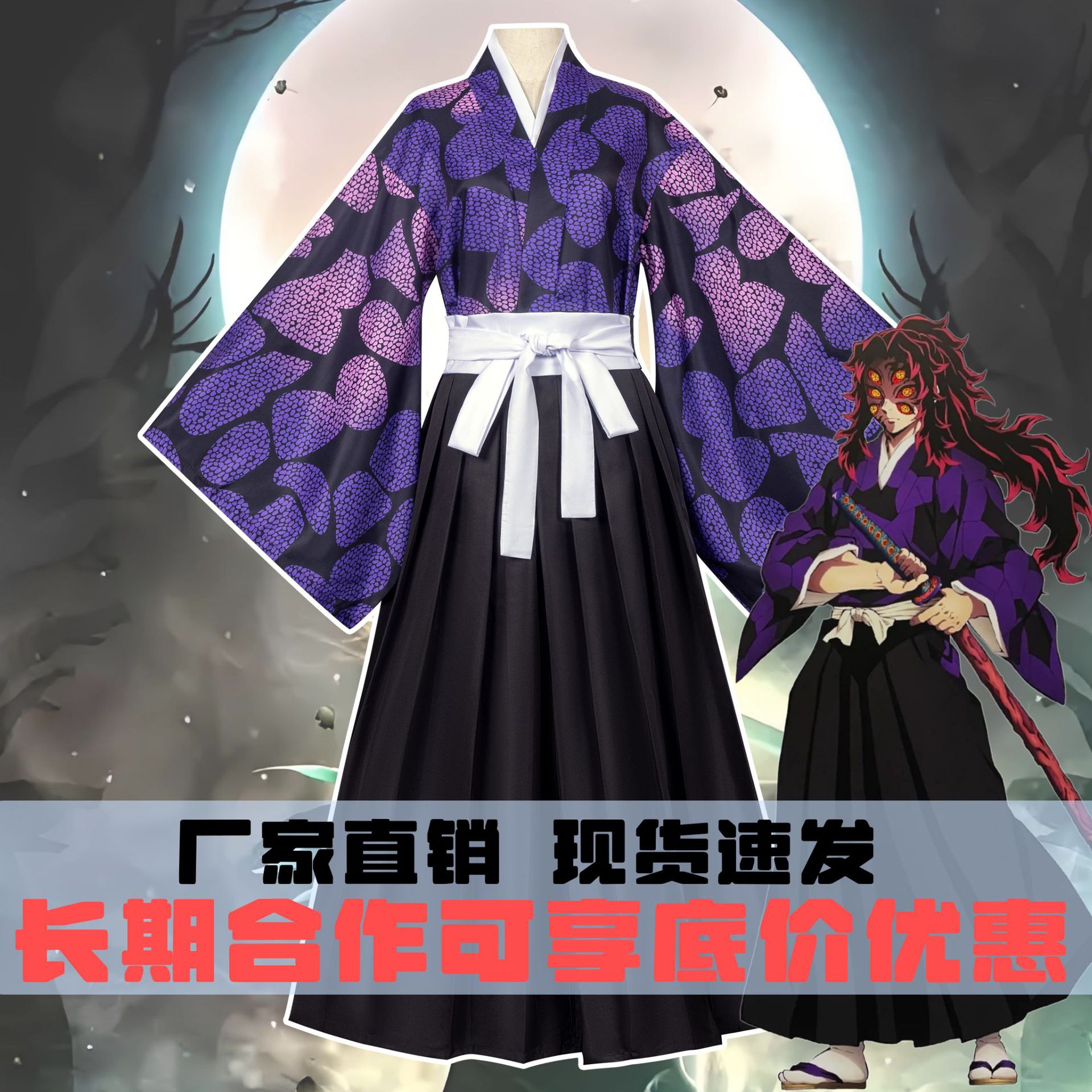 鬼灭之韧cos服上弦之壹剑之鬼黑死牟cosplay服装男套装继国岩胜
