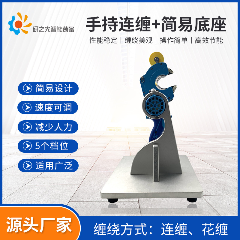 手持式胶布缠绕机持连缠胶布机加简易底座缠绕机电动线束缠胶布机