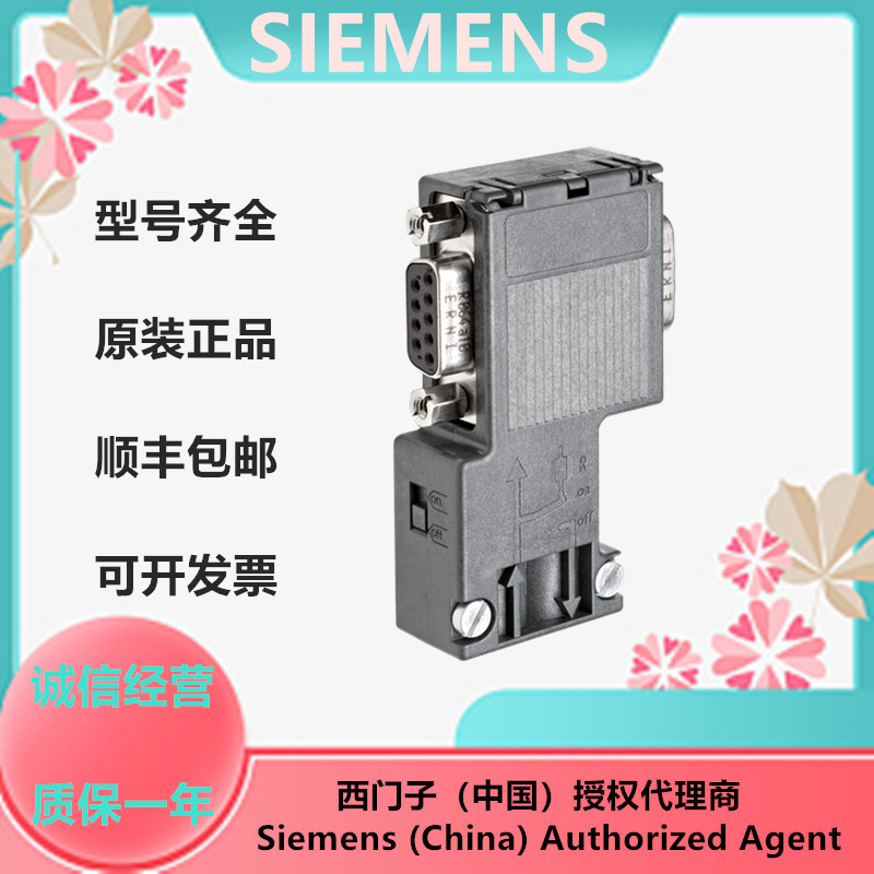 Siemens DP joint 6ES7972-0ba12/0bb12/0ba42/0bb42/0ba52/0bb52-0xa0