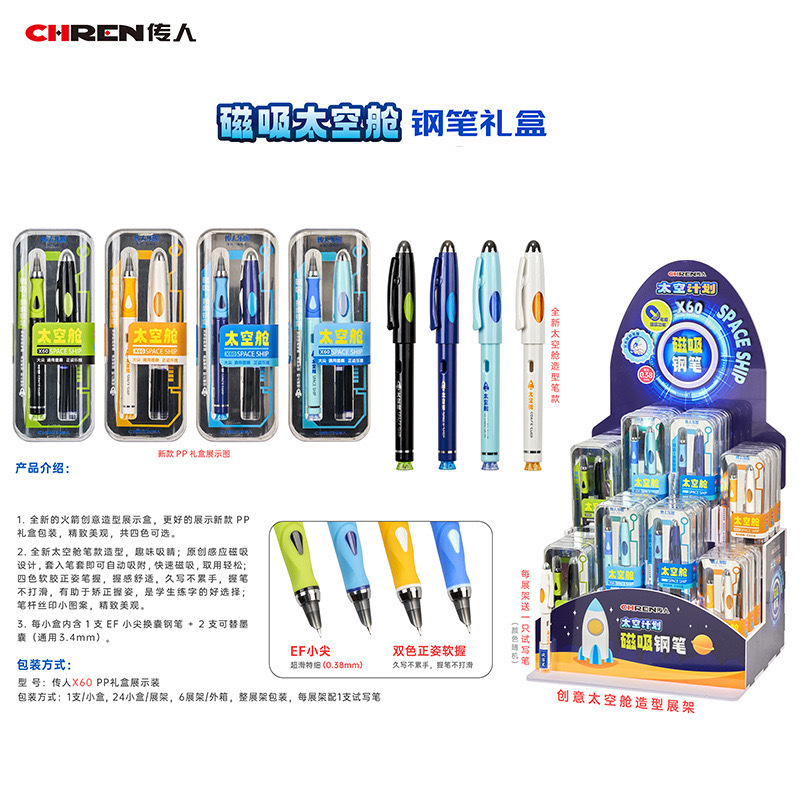 传人X60太空舱磁吸钢笔 儿童正姿软胶笔握小学生磁力钢笔礼盒套装|undefined