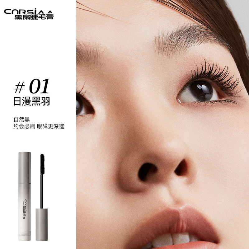CNRSIAA黑扇睫毛膏自然纤长卷翘防水防汗不易晕染持久定型睫毛膏|undefined