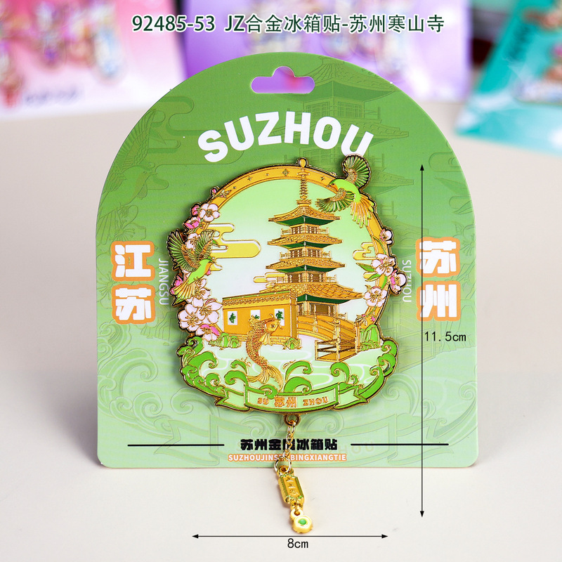 全国文创金属冰箱贴创意国风热门城市旅游景点磁贴旅游磁吸纪念品|undefined