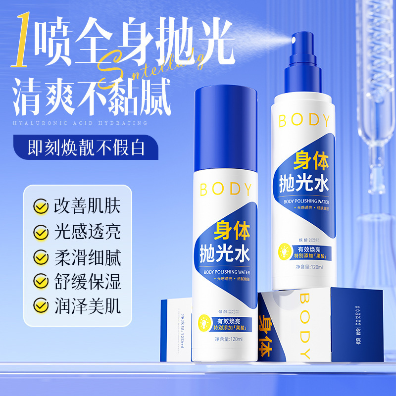 倾龄身体抛光水滋润提亮肤色嫩肤收缩毛孔果酸改善暗沉保湿喷雾|undefined