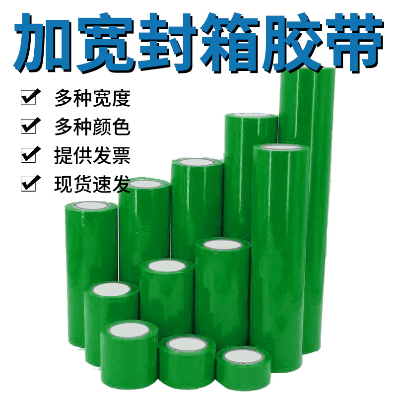 绿色胶带批发粉色封箱胶带纸快递打包胶带蓝色黑色封口胶纸胶布
