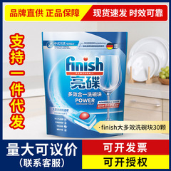 Finish亮皿食器洗い機専用洗剤大型三合一皿洗いブロック30枚油汚れ洗浄ブロック