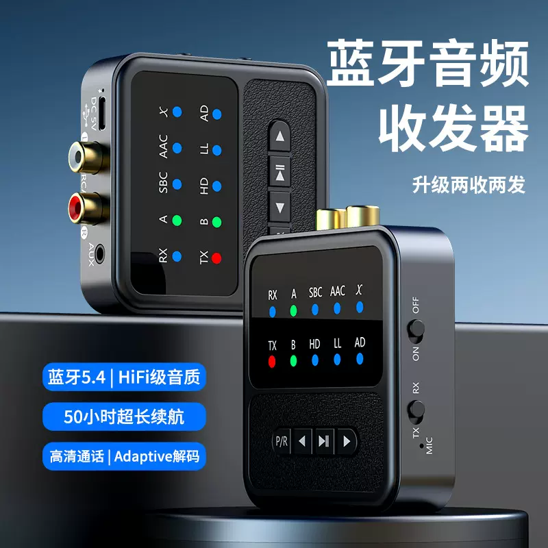 2025款QCC 5.4蓝牙适配器音频接收发射二合一飞机音频发射器3.5MM