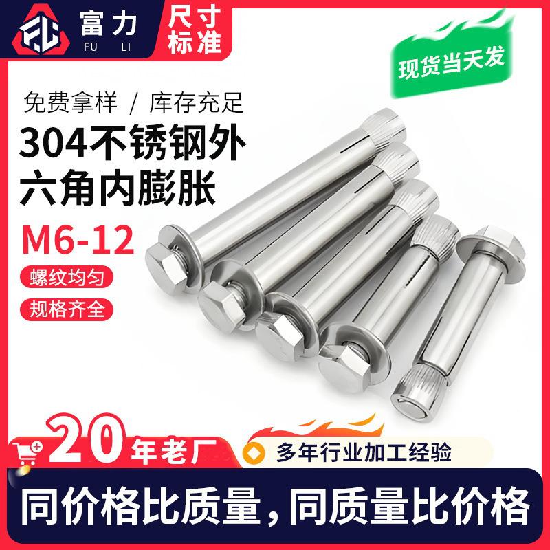 304不锈钢外六角内膨胀螺丝内置式膨胀六角胀栓 内膨胀螺丝膨胀栓