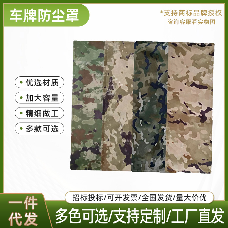 迷彩汽车牌照防护套防尘罩遮挡号码牌罩车牌罩防水防护隐私遮挡罩