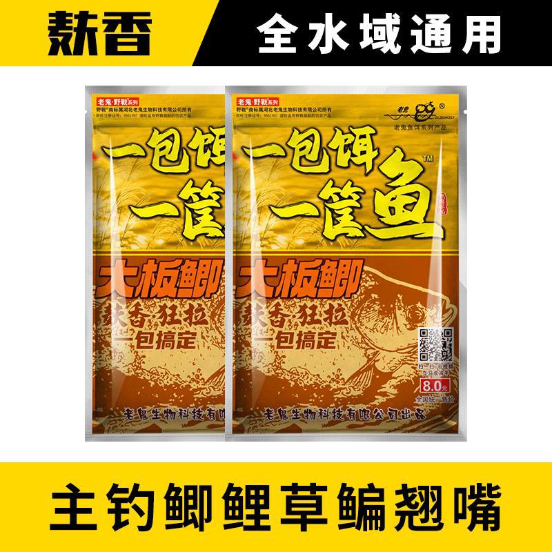 老.鬼餌料魚餌一包餌一筐魚腥香狂拉鯽鯉魚草魚鯿魚江河湖庫野釣