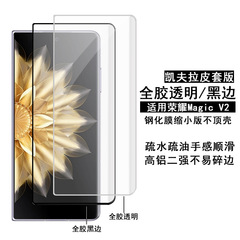 適用榮耀Magic Vs2鋼化膜凱夫拉縮小版全膠magicv2透明縮小保護膜