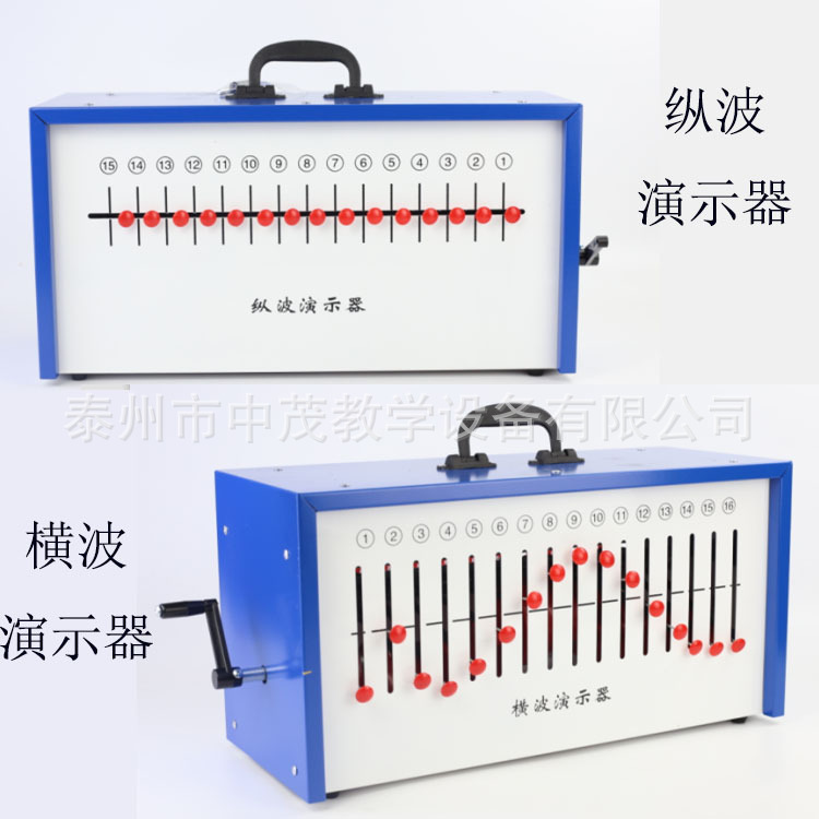生产厂家 22012 纵横波演示器 高中物理教学仪器 手摇箱式 中茂