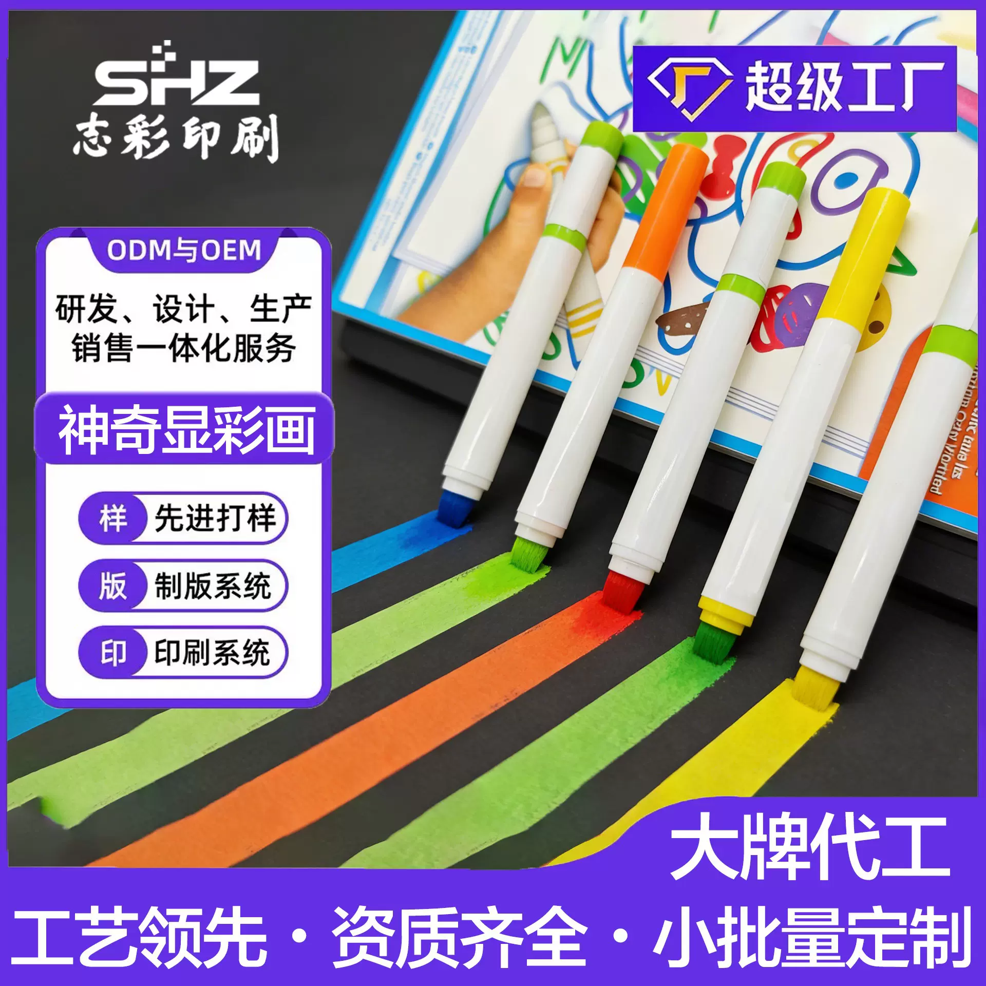 神奇显彩画一笔多色显彩更生动幼儿园绘画纸儿童美术魔法显彩纸