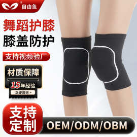 【定制】海绵舞蹈护膝加厚瑜伽练功保暖护膝排球运动防碰撞护膝