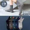 Middle Stockings [Tide Brand SP] Male model