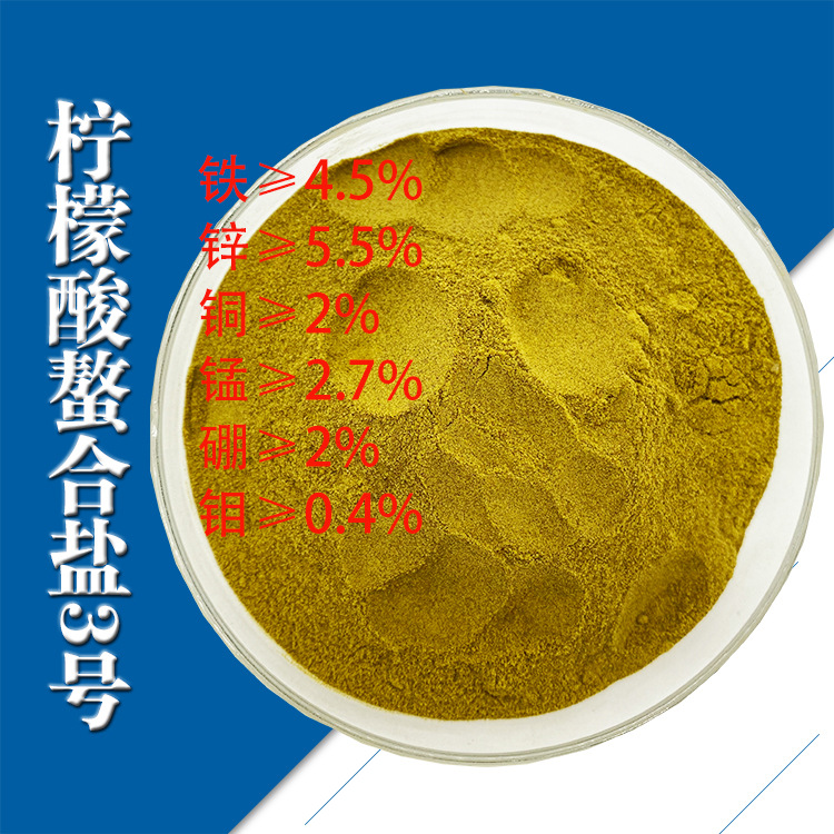 柠檬酸螯合微量元素 螯合混合全多元素 铁锰硼锌铜钼全水溶叶面肥