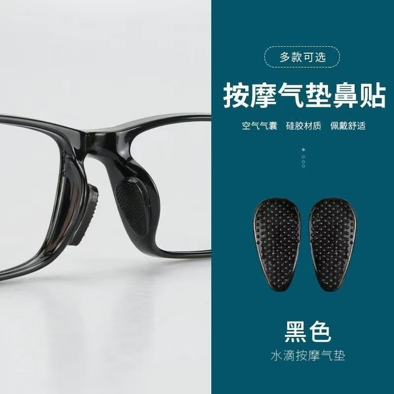 透气颗粒按摩鼻托硅胶板材眼镜鼻垫鼻贴垫高增高空气气囊气垫托叶|undefined