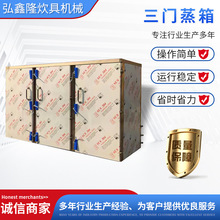 厂家批发大型蒸房不锈钢蒸箱餐厅酒店用108盘三开门蒸箱