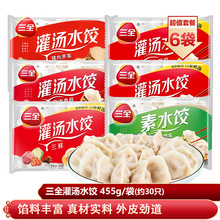 6袋 三全灌汤水饺猪肉荠菜韭菜芹菜香菇三鲜冷冻速食蒸饺煎饺包邮