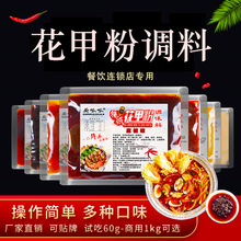 锡纸花甲粉汤底米线酱料开心花甲酱料海鲜金针菇底料汤料粉丝商用