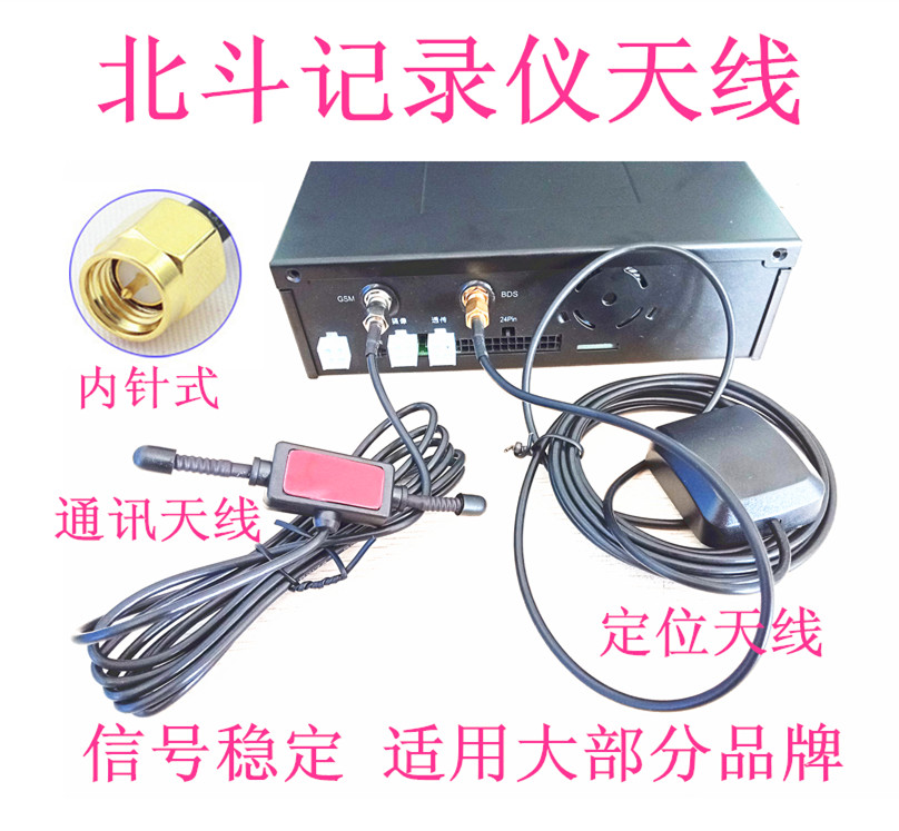 Truck Beidou Dual-Mode Dash Cam GPS Antenna GPRS