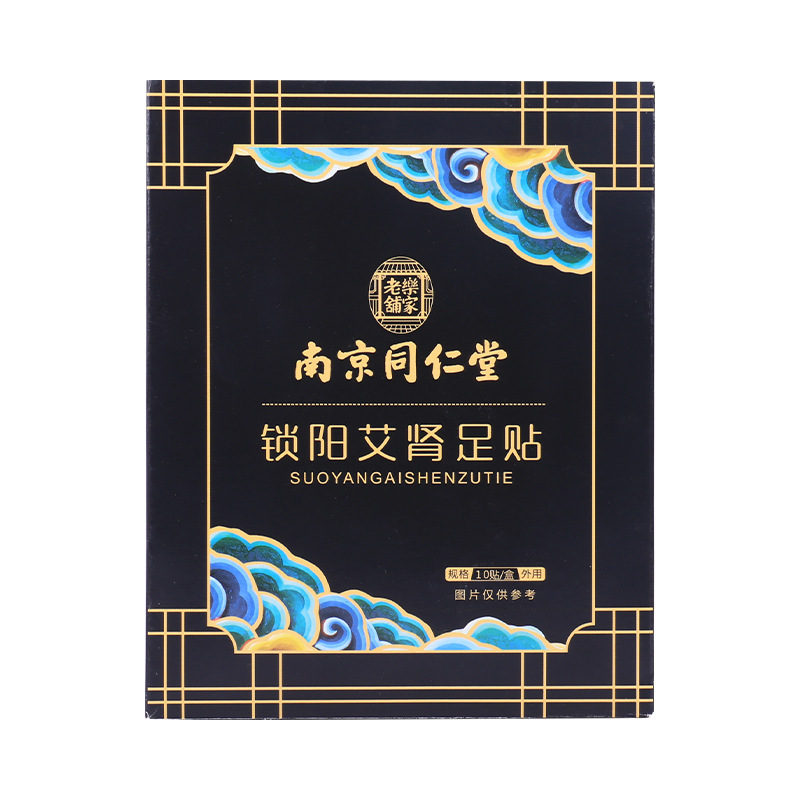 南京同仁堂鎖陽艾腎足貼り足裏貼り男性看護灸貼り温灸貼り艾草貼り|undefined