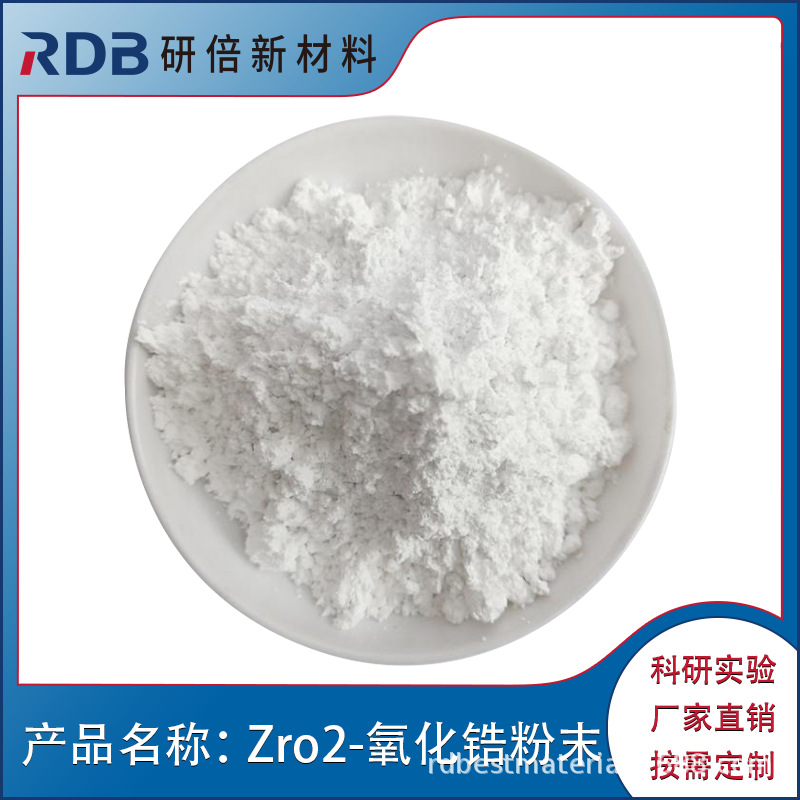 高纯二氧化锆 ZrO2 陶瓷耐火材料 氧化锆粉末 科研实验 厂家供应