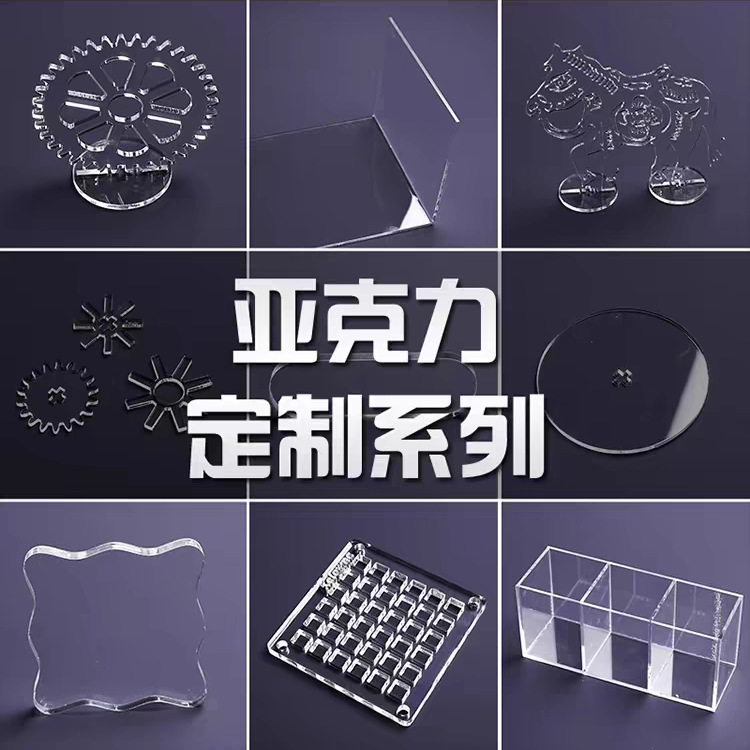 高透明亚克力板有机玻璃板隔板广告牌激光切割折弯塑料板加工