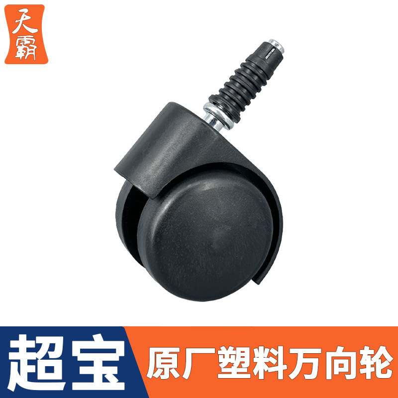 原厂超宝CB30吸尘器吸水机轮子万向轮配件轱辘通用CB15脚轮15L 30