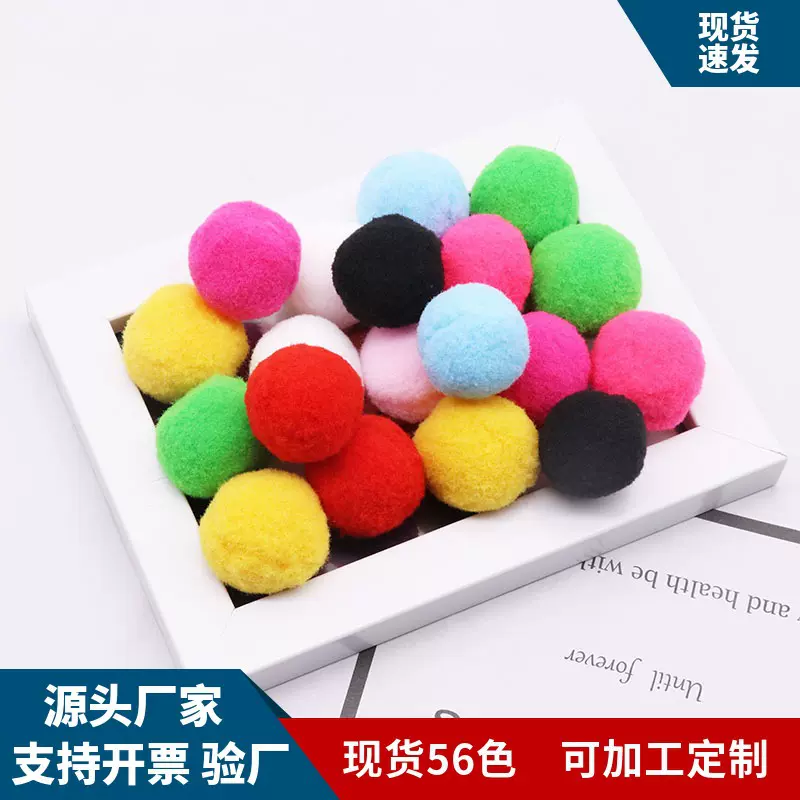 现货供应高弹毛球服装玩具辅料毛绒球 diy手工配件彩色涤纶毛毛球