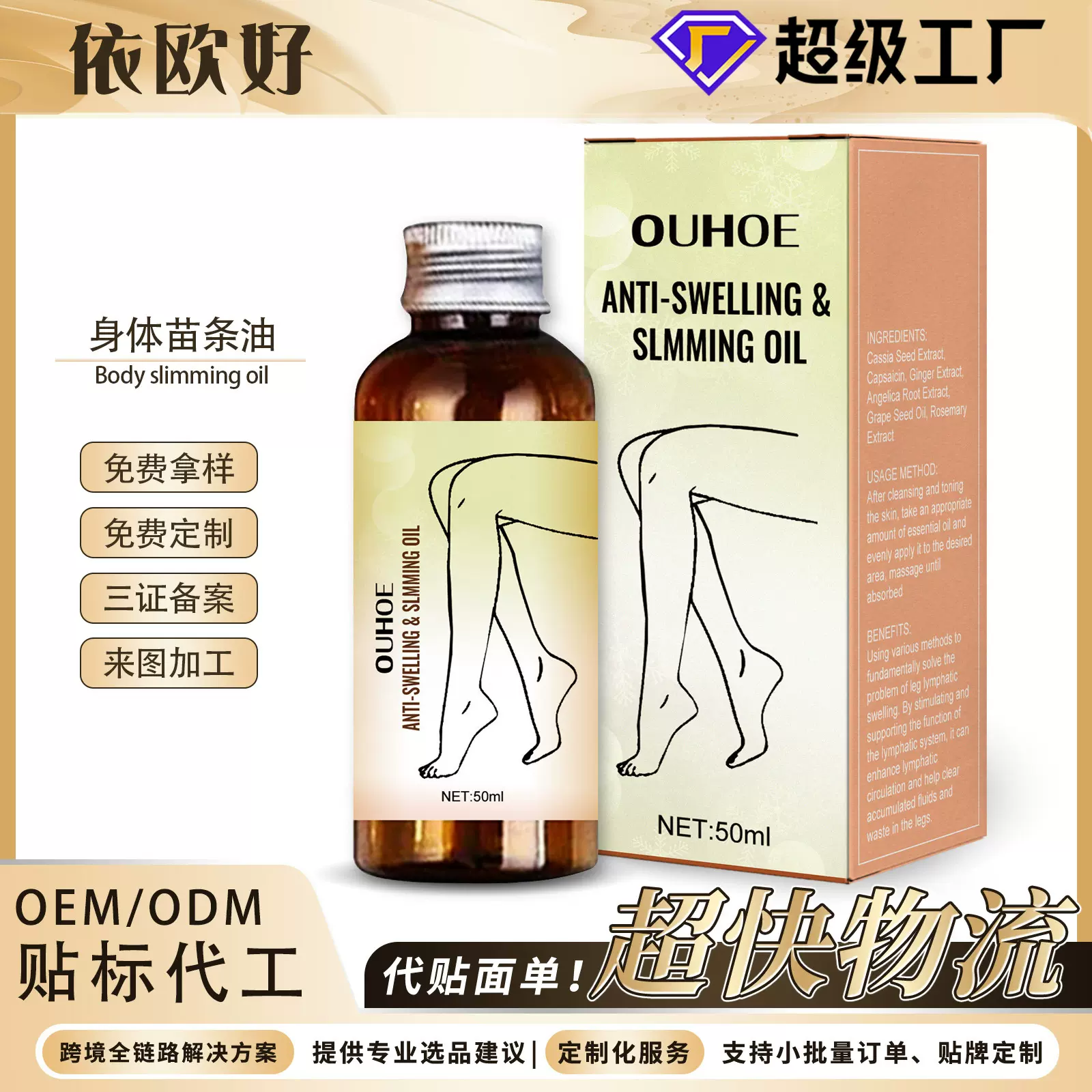 OUHOE身体苗条油 紧致身体赘肉缓解腿部肿胀塑形大腿肌肉纤体精油