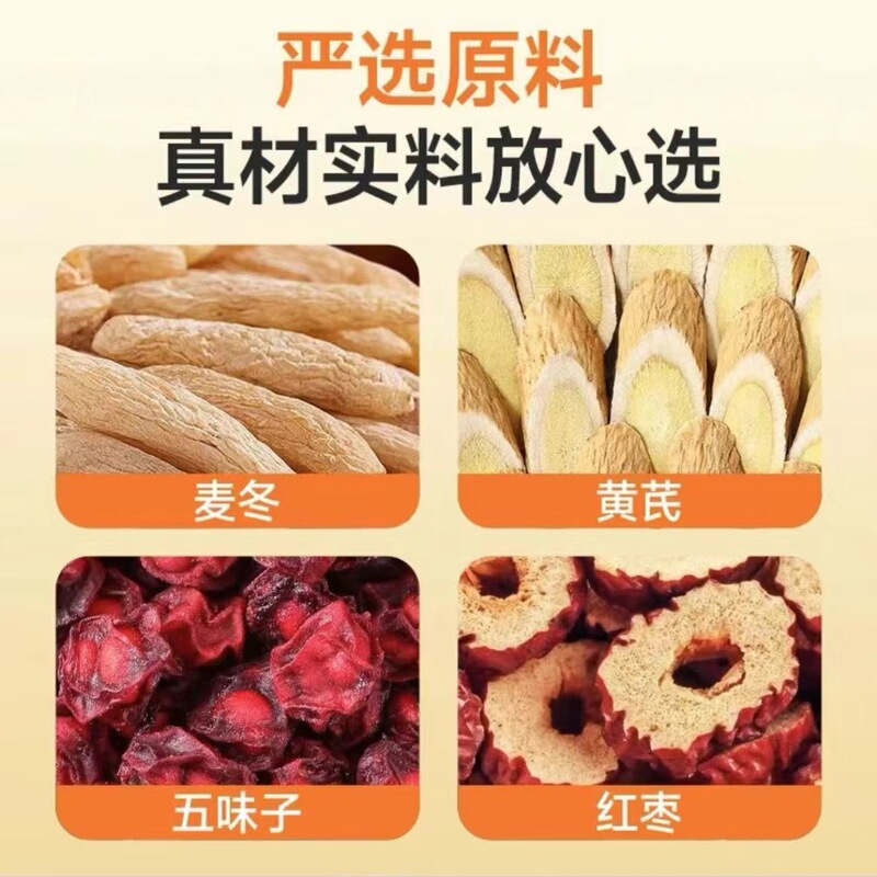 黄芪麦冬五味子茶出汗体虚养生茶茶包独立包装红枣养生代用茶|undefined