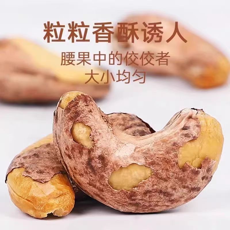 批发代发紫皮腰果新货原味特大坚果仁带皮干货零食非越南大颗粒|undefined