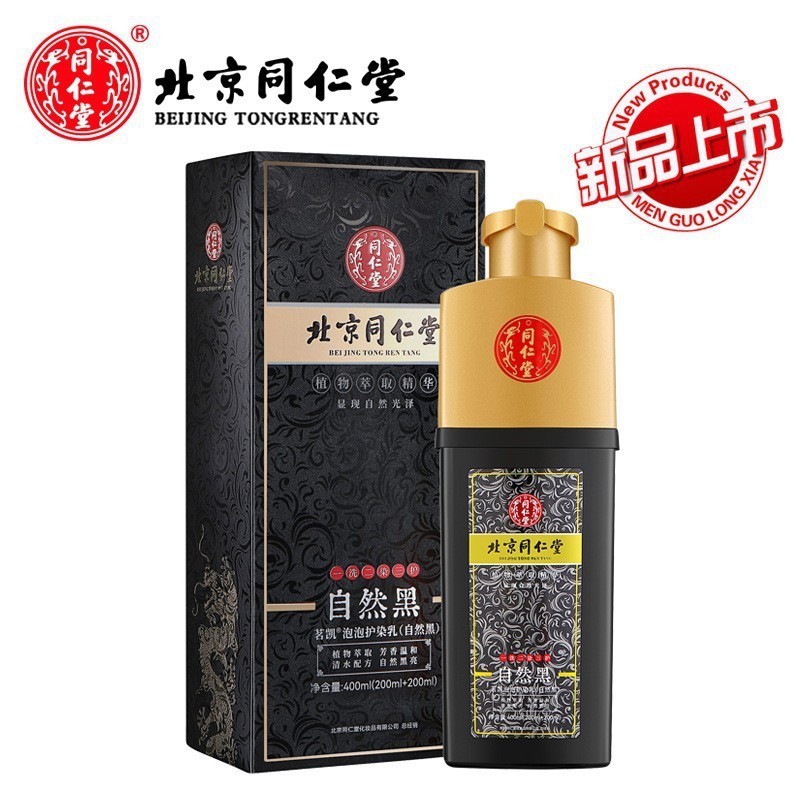 北京同仁堂茗凱泡染植物抽出泡染毛膏家庭用白染黒は頭皮をつけずに染めた|undefined