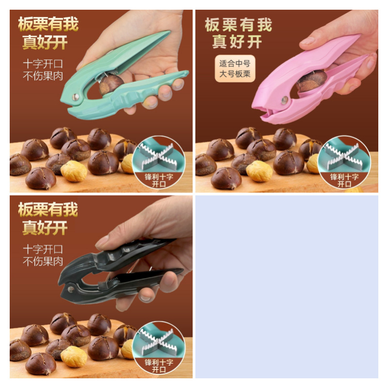 板栗开口神器板栗子核桃去皮壳夹子多功能家用剥栗子板栗壳开口器|undefined
