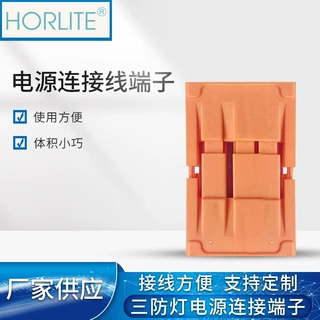 北美筒灯三防灯电源连接器专用可替代美国103端子 厂家供应接线器