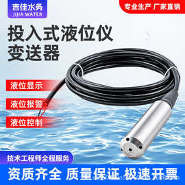 投入式液位计消防水箱水池报警静压式水位传感器4~20MA液位变送器