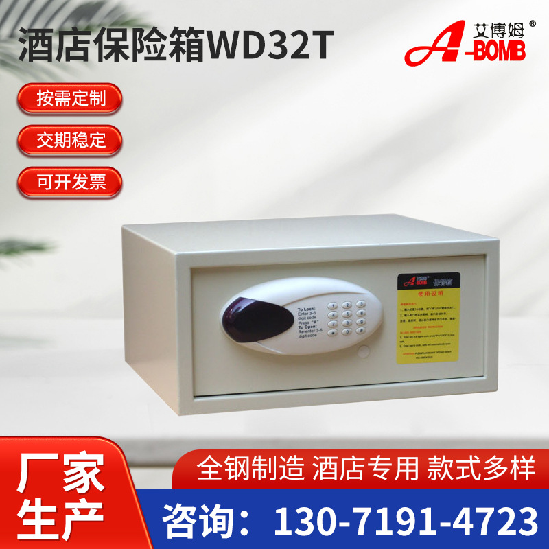 厂家供应酒店保险箱宾馆保险柜电子柜数码保险箱安全酒店保险箱