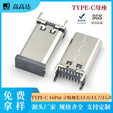 �B����ĸ�� TYPE-C 16P ���N ����λ�� H=13.0 13.7 15.0 USB����