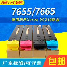 适用施乐Xerox DC240粉盒7655 7665 7675 7755 7765 7775