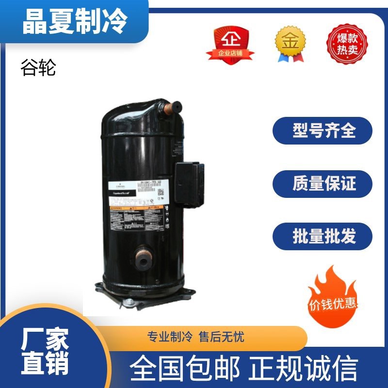 VPI104KSE-TFP-522约克中央空调原装低温热泵谷轮压缩机静音