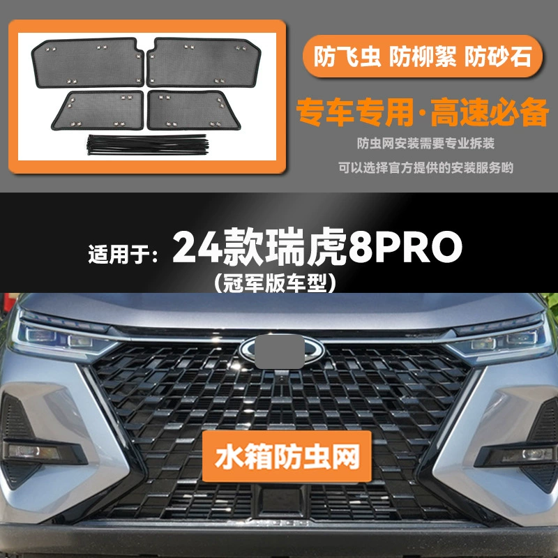 Подходит для моделей Chery Tiggo 8PRO Champion 22-24 годов выпуска. Защитная сетка от насекомых для резервуара для воды для предотвращения защиты от мышей, комаров и ивы.