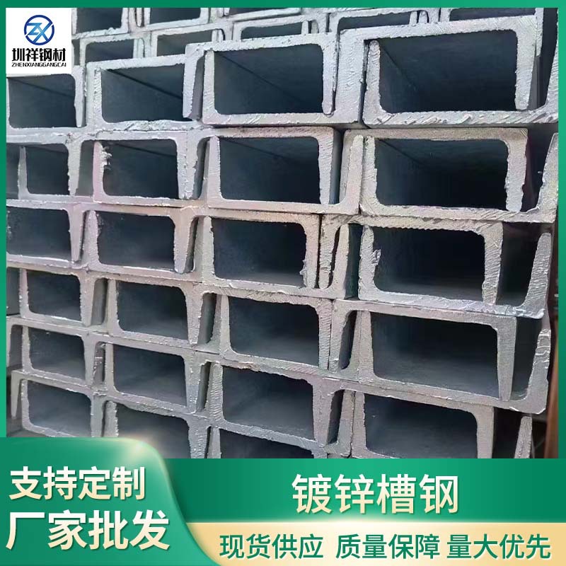 现货镀锌槽钢热浸锌槽钢幕墙龙骨12#Q235bU槽热轧钢结构轻型槽钢