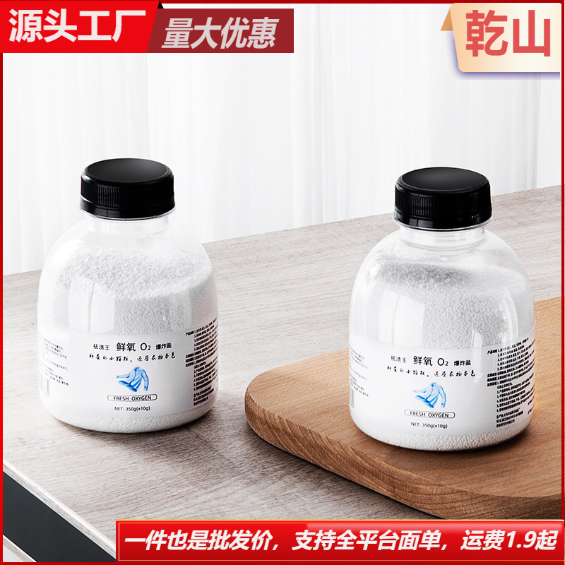 Fresh oxygen o2 explosive salt laundry stain removal all-round mold cleaning small white shoes bleach clothes whitening artifact Fresh oxygen o2 explosive salt laundry stain removal all-round mold cleaning small white shoes bleach clothes whitening artifact