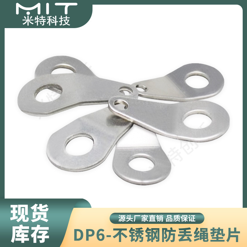 不锈钢垫片 DP6快卸插销防丢绳垫片激光切割加工金属垫圈五金配件