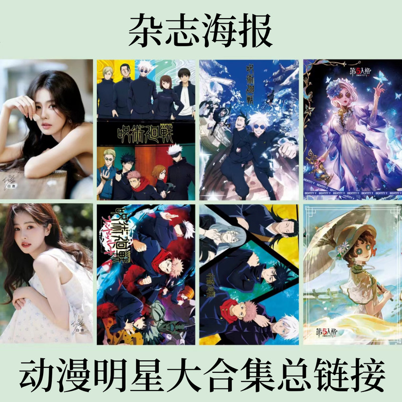 杂志海报8张一套 时代少年团白鹿赵露思人格咒术多款可选|undefined