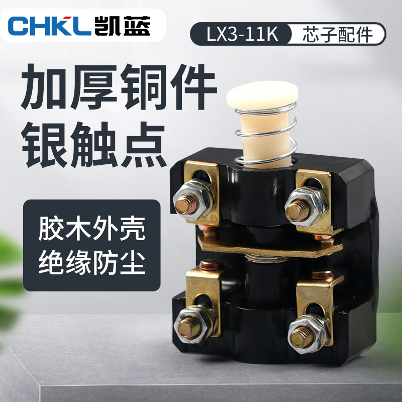 LX3-11K微动行程开关加厚铜件银触点限位开关耐高温机床脚踏芯子